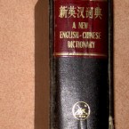 English - Chinese Dictionary