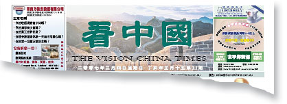Vision China Times 