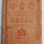 Chinese boook - Part 1, Lignan's folk stories